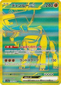 ディンルーex(UR)(359/190)【SV4a】