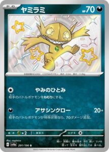 ヤミラミ（S)(291/190)【SV4a】