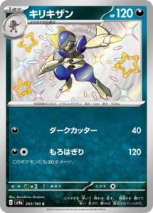 キリキザン（S)(293/190)【SV4a】