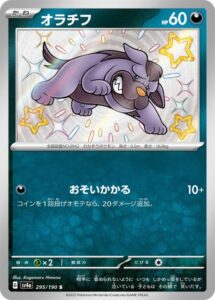 オラチフ（S)(295/190)【SV4a】