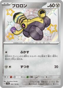 ブロロン（S)(300/190)【SV4a】