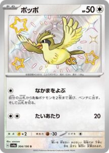 ポッポ（S)(304/190)【SV4a】