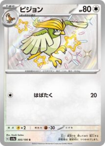 ピジョン（S)(305/190)【SV4a】