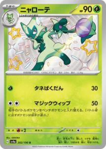 ニャローテ(S)(202/190)【SV4a】