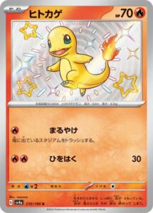 ヒトカゲ(S)(210/190)【SV4a】