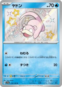 ヤドン(S)(219/190)【SV4a】