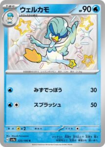 ウェルカモ(S)(225/190)【SV4a】