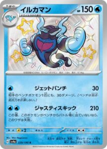 イルカマン(S)(229/190)【SV4a】