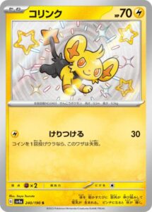 コリンク(S)(240/190)【SV4a】