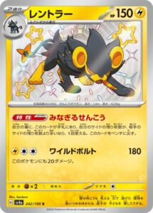 レントラー(S)(242/190)【SV4a】