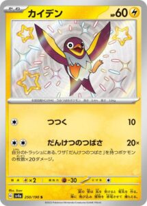 カイデン(S)(250/190)【SV4a】