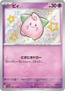 ピィ(S)(255/190)【SV4a】