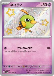 ネイティ(S)(256/190)【SV4a】