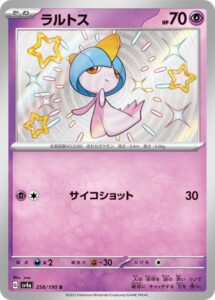 ラルトス（S）(258/190)【SV4a】