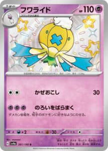 フワライド(S)(261/190)【SV4a】