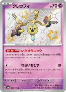 クレッフィ(S)(264/190)【SV4a】