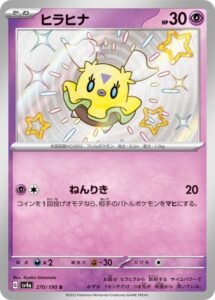 ヒラヒナ（S)(270/190)【SV4a】