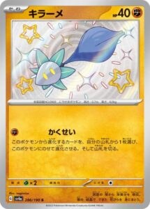 キラーメ（S)(286/190)【SV4a】