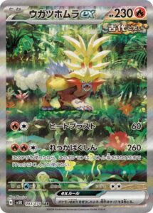 ウガツホムラex(SAR)(093/071)【SV5M】