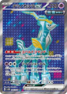 テツノカシラex(SR)(086/071)【SV5M】