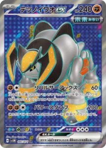 テツノイワオex(SR)(087/071)【SV5M】