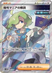暗号マニアの解読(SR)(090/071)【SV5M】
