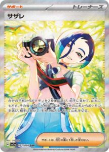サザレ(SAR)(092/066)【SV5a】