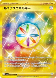 ルミナスエネルギー(UR)(096/066)【SV5a】