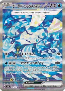オーガポンいどのめんex(SAR)(127/101)【SV6】