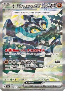 オーガポンいしずえのめんex(SAR)(128/101)【SV6】
