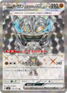 オーガポンいしずえのめんex(SR)(119/101)【SV6】