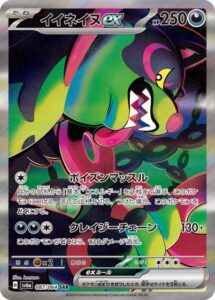 イイネイヌex(SAR)(087/064)【SV6a】
