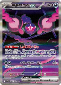 モモワロウex(SAR)(090/064)【SV6a】