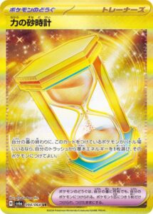 力の砂時計(UR)(094/064)【SV6a】