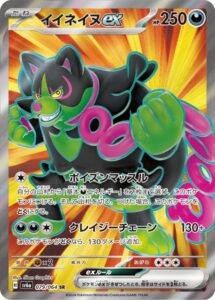 イイネイヌex(SR)(079/064)【SV6a】