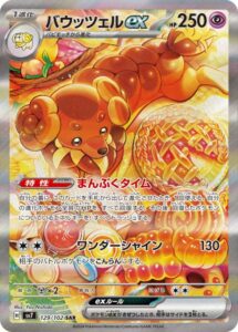 バウッツェルex(SAR)(129/102)【SV7】