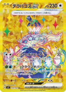 テラパゴス(UR)(133/102)【SV7】