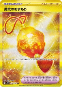 勇気のおまもり(UR)(134/102)【SV7】