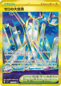 ゼロの大空洞(UR)(135/102)【SV7】