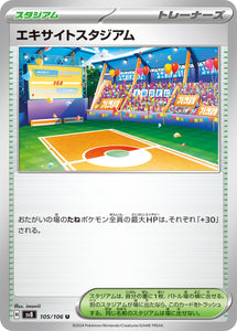 エキサイトスタジアム(105/106)【SV8】