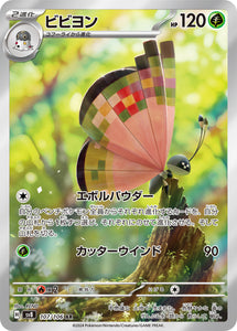ビビヨン(AR)(107/106)【SV8】