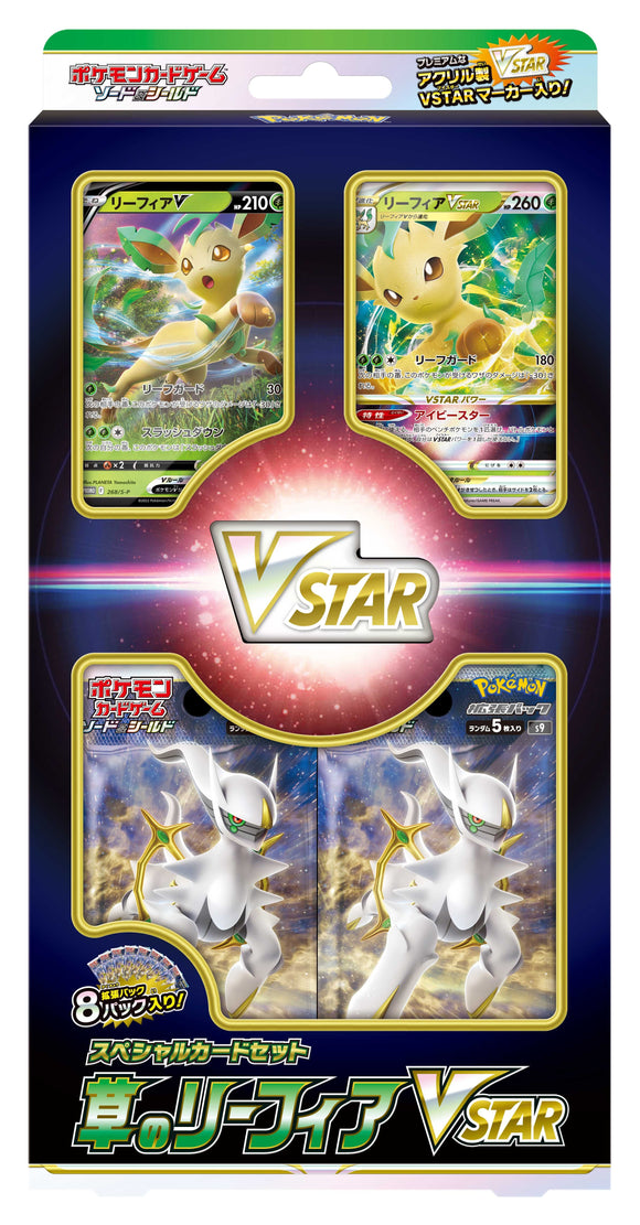 スペシャルカードセット　草のリーフィアVstar