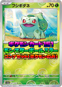 強化拡張パック「ポケモンカード151」モンスターボールミラーセット【ポケモンのみ】