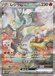レシラムex(SAR)(168/086)【SV11W】