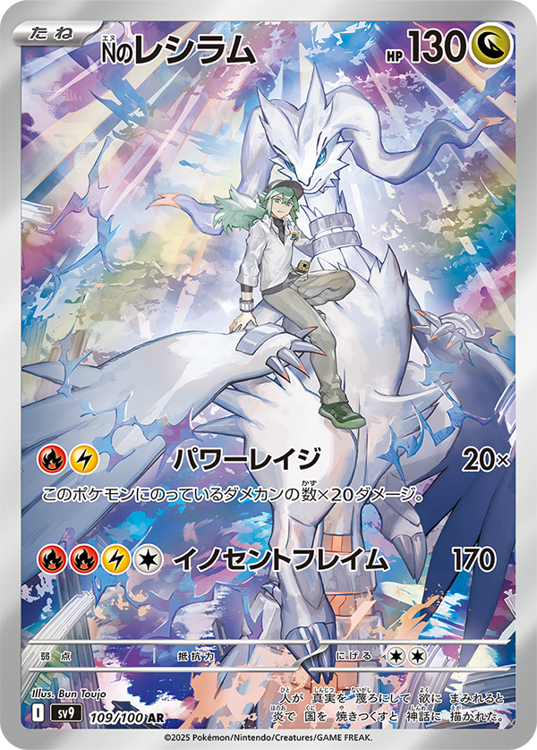 ポケモンカード ナンジャモ SAR Nのレシラム AR PSA9 セット Nのレシラム(AR)(109/100)【SV9】 – 【トレカショップVOW