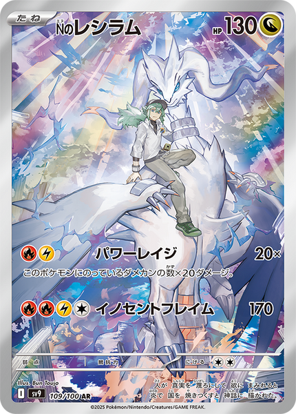 ポケモンカード ナンジャモ SAR Nのレシラム AR PSA9 セット ar-card-1_grande.png?v=1737531330