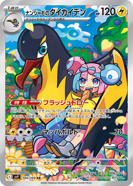 PSA10連番 ナンジャモのカイデン タイカイデン ポケモン IONO 9192 ar-card-3_grande.png?v=1737531450