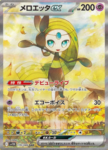 ポケモンカードブラックボルトに収録されているメロエッタex(SAR)(170/086)【SV11B】