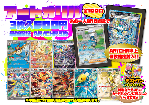 ■オンラインショップ限定■600円アートオリパ