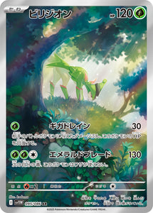 ビリジオン(AR)(095/086)【SV11W】
